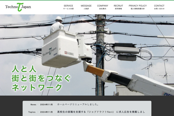 株式会社テクノジャパン